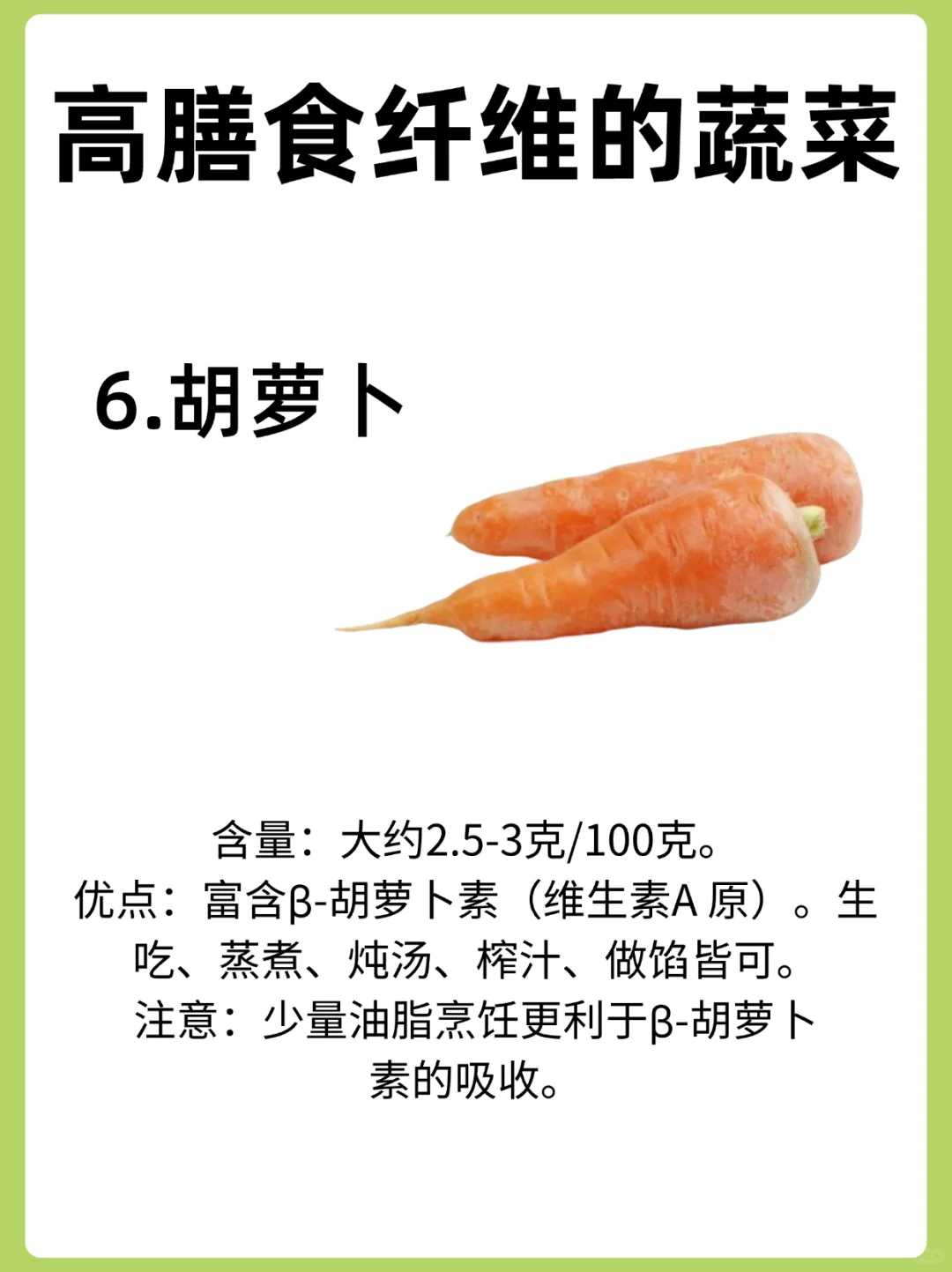 富含膳食纤维的蔬菜，你都吃对了吗？