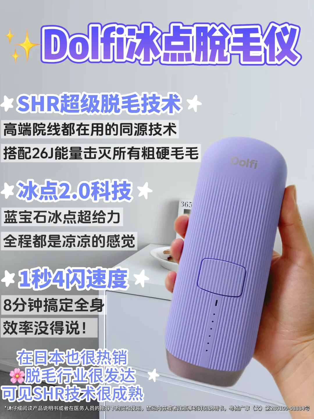 各大脱毛仪继续卷！双十一我只选SHR！！