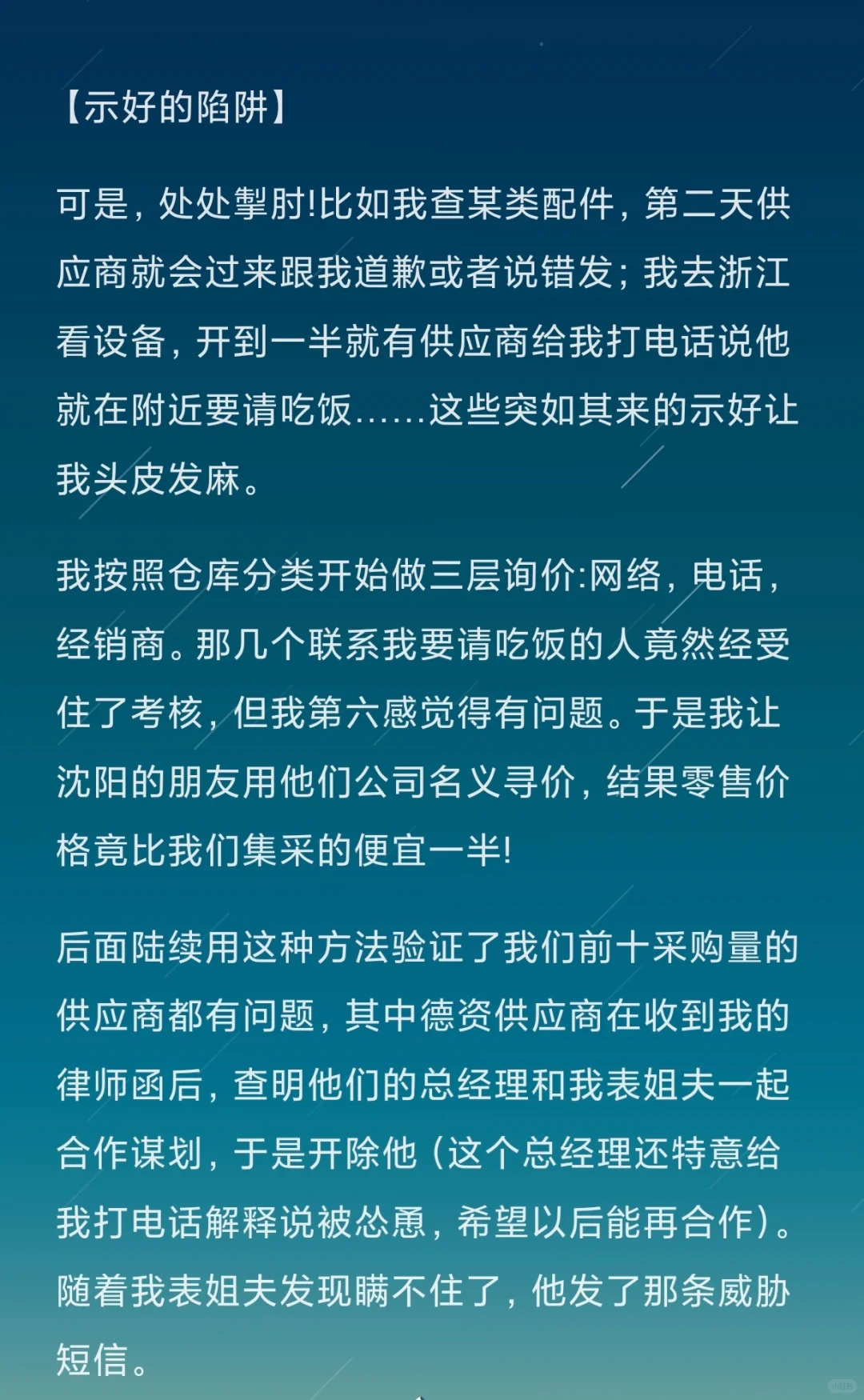 ?厂二代血泪史：采购的隐秘?