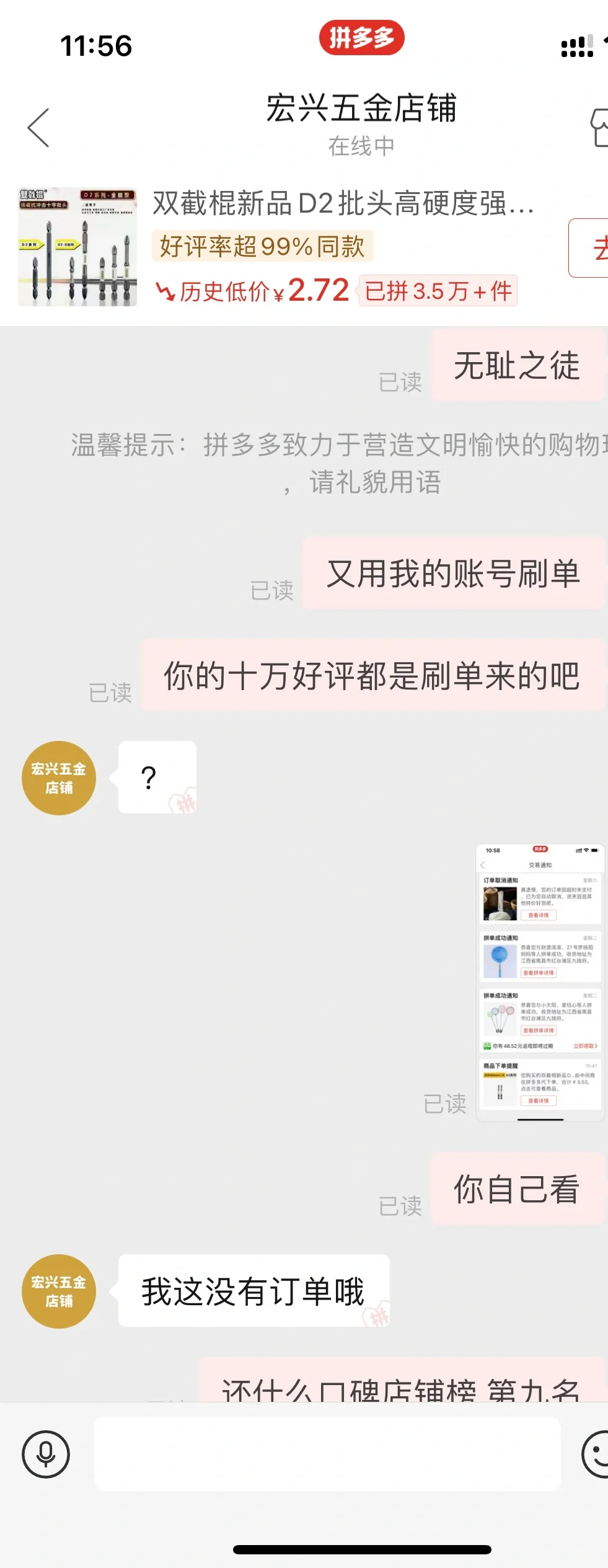 《宏兴五金店铺》不要买