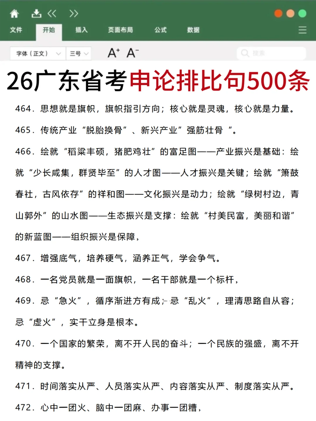 不算泄题吧？广东省考时政范围已出，熬夜背