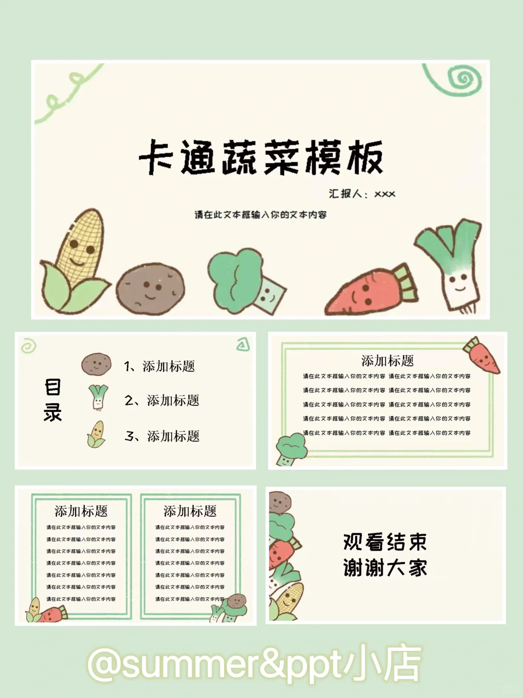 ?卡通蔬菜背景图｜卡通蔬菜｜原创PPT模板