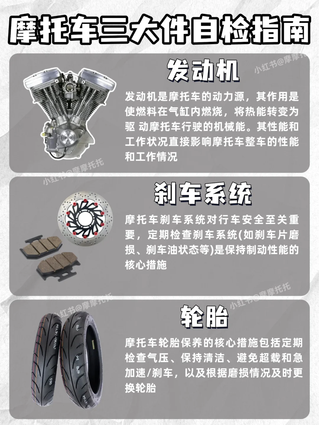 ?️摩托车三大件自检攻略,新手必看~