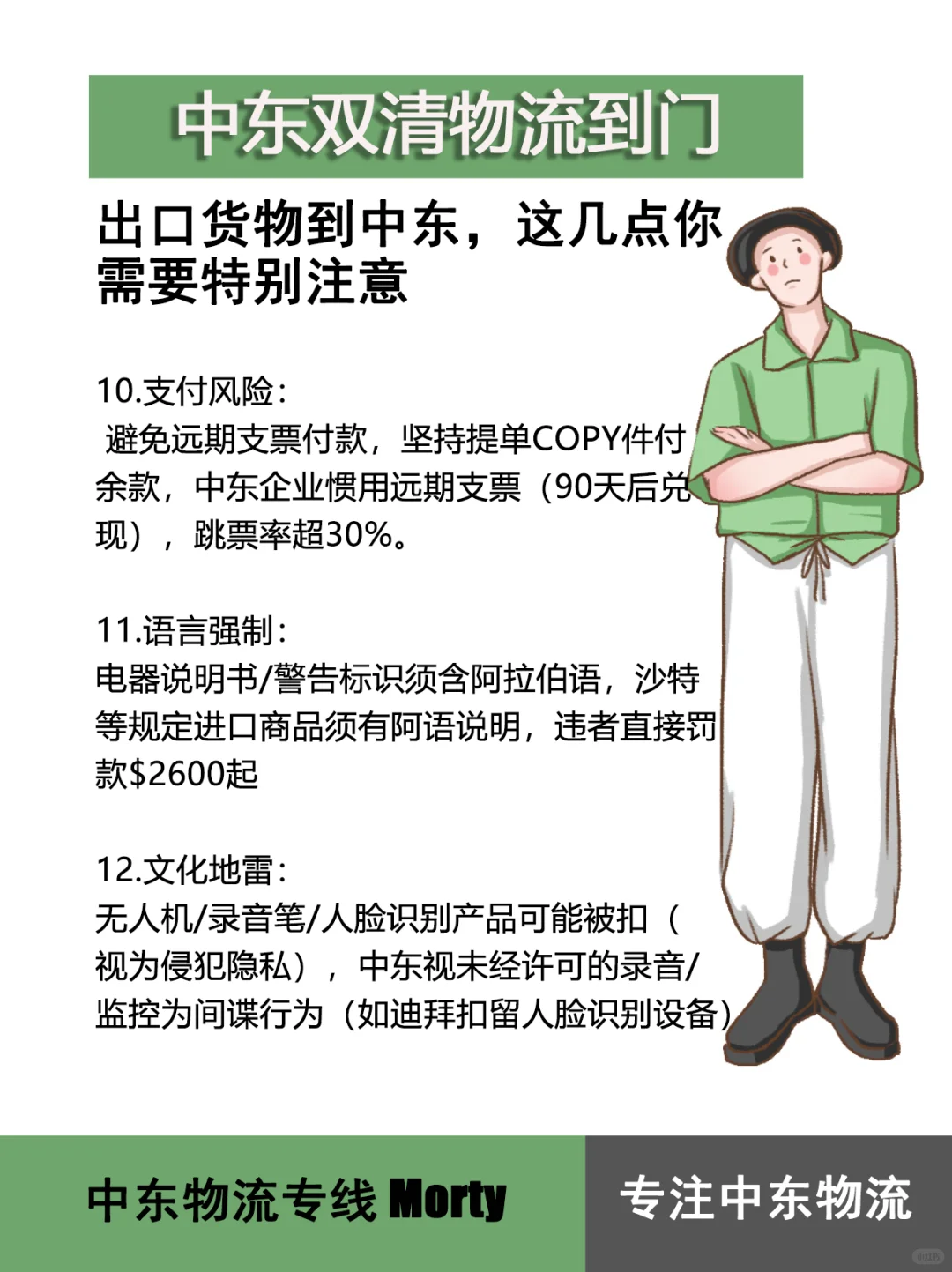 中东出口，这几点你一定要知道