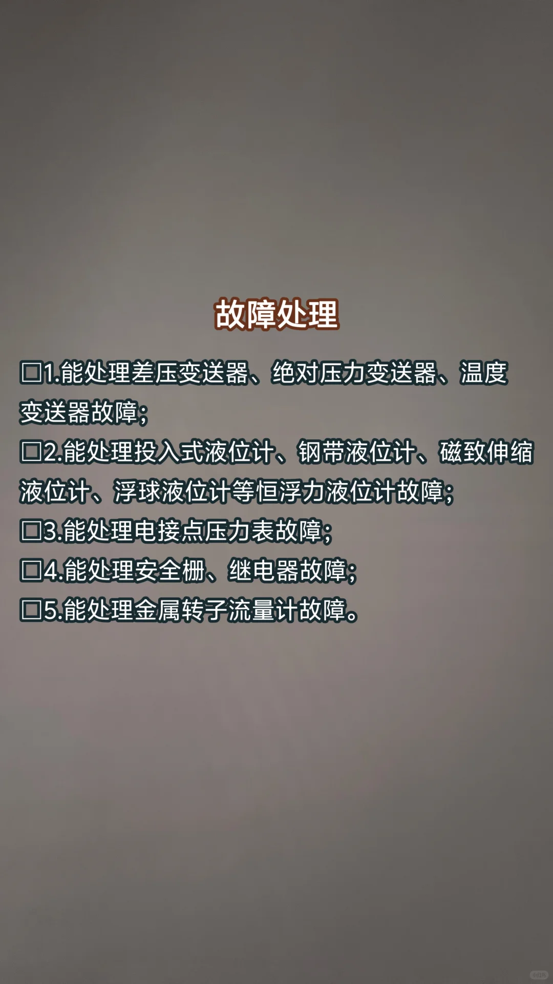 仪表篇：中级仪表维修工必须掌握的技能