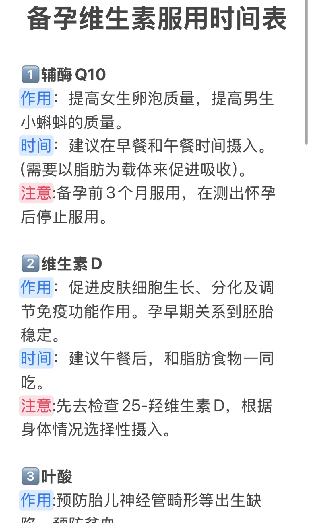 备孕营养补剂服用时间表?求求别再乱吃了❗️