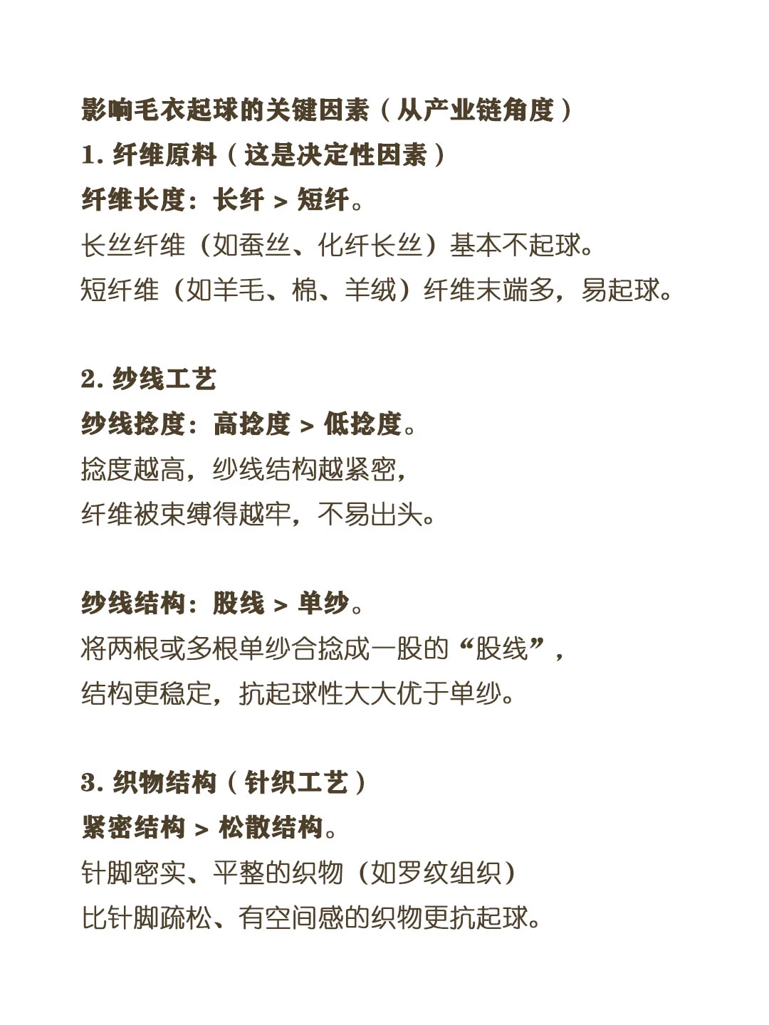 毛衣起球和抗起球原理｜服装干货