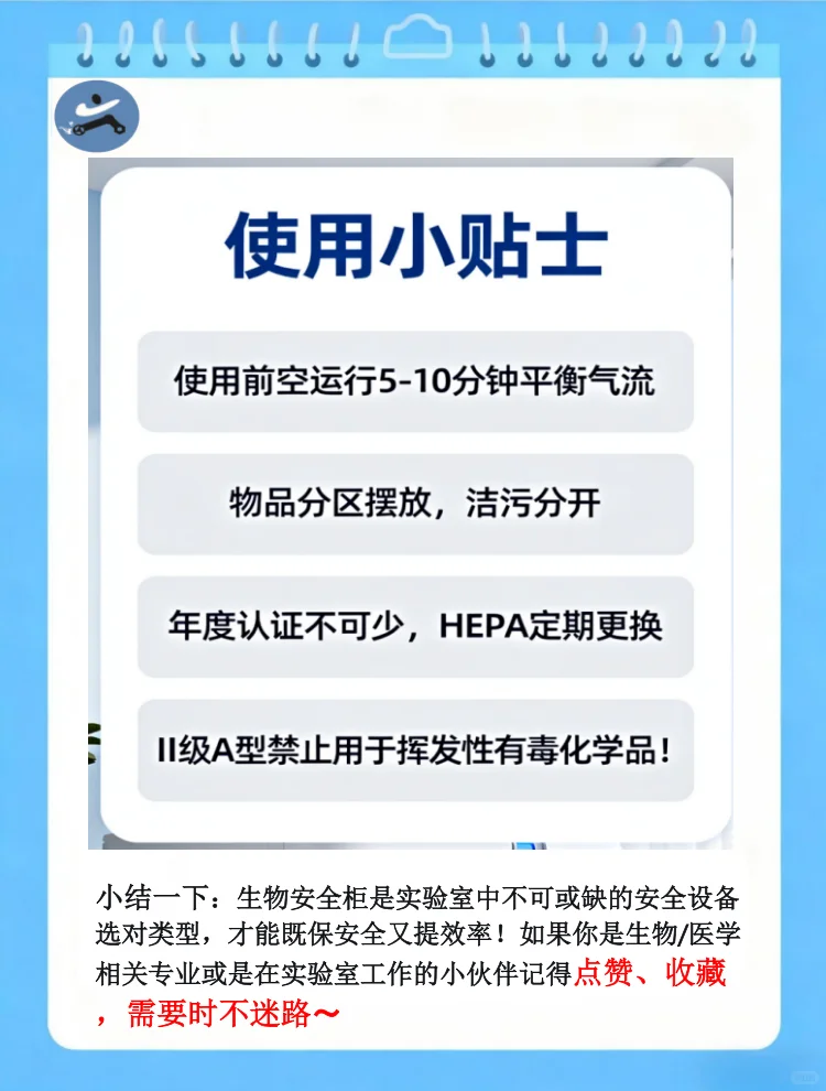 ?生物安全柜使用指南｜选对型号很重要！