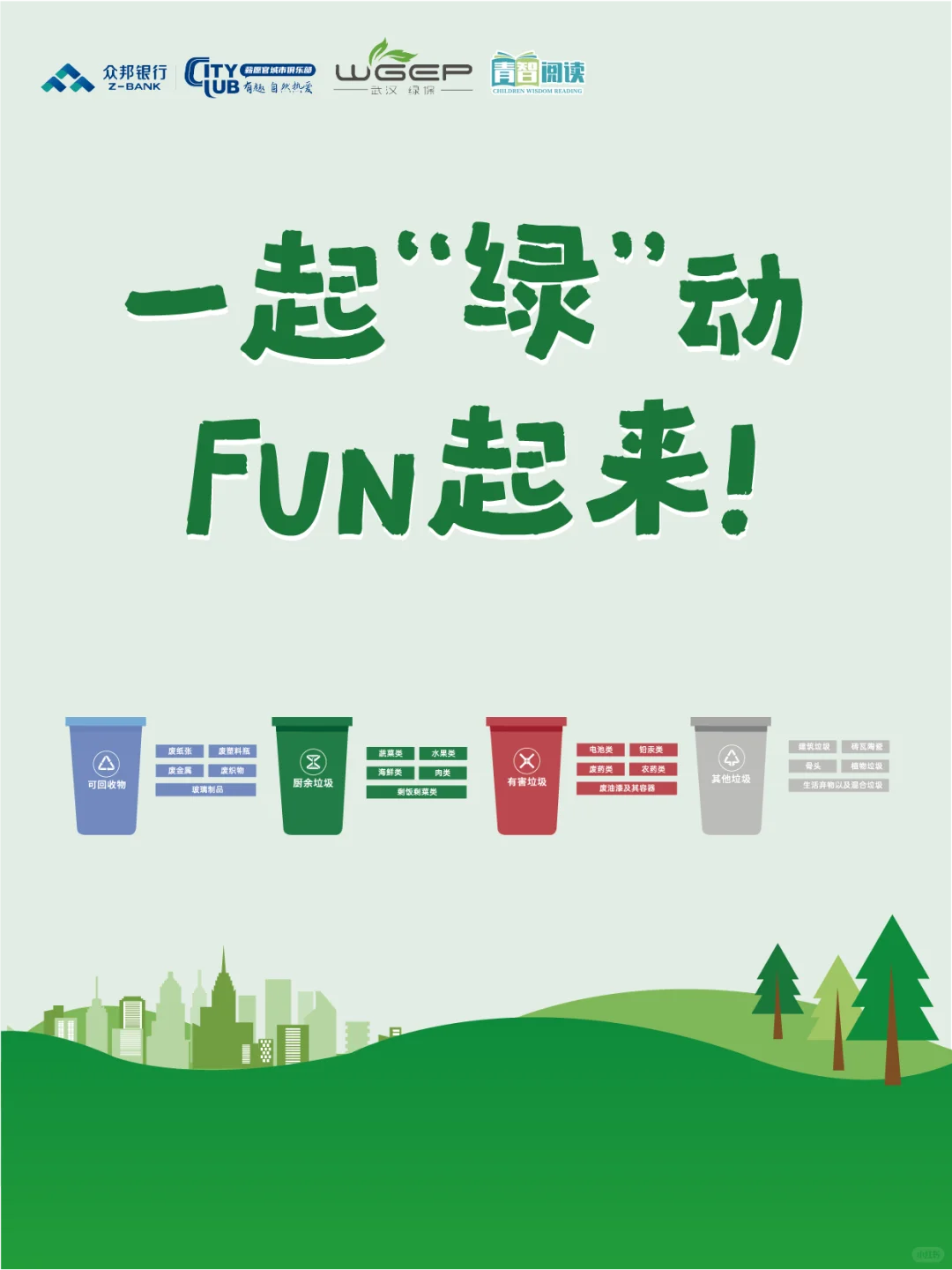 周末新潮流！带娃变身环保超人边跑边捡垃圾