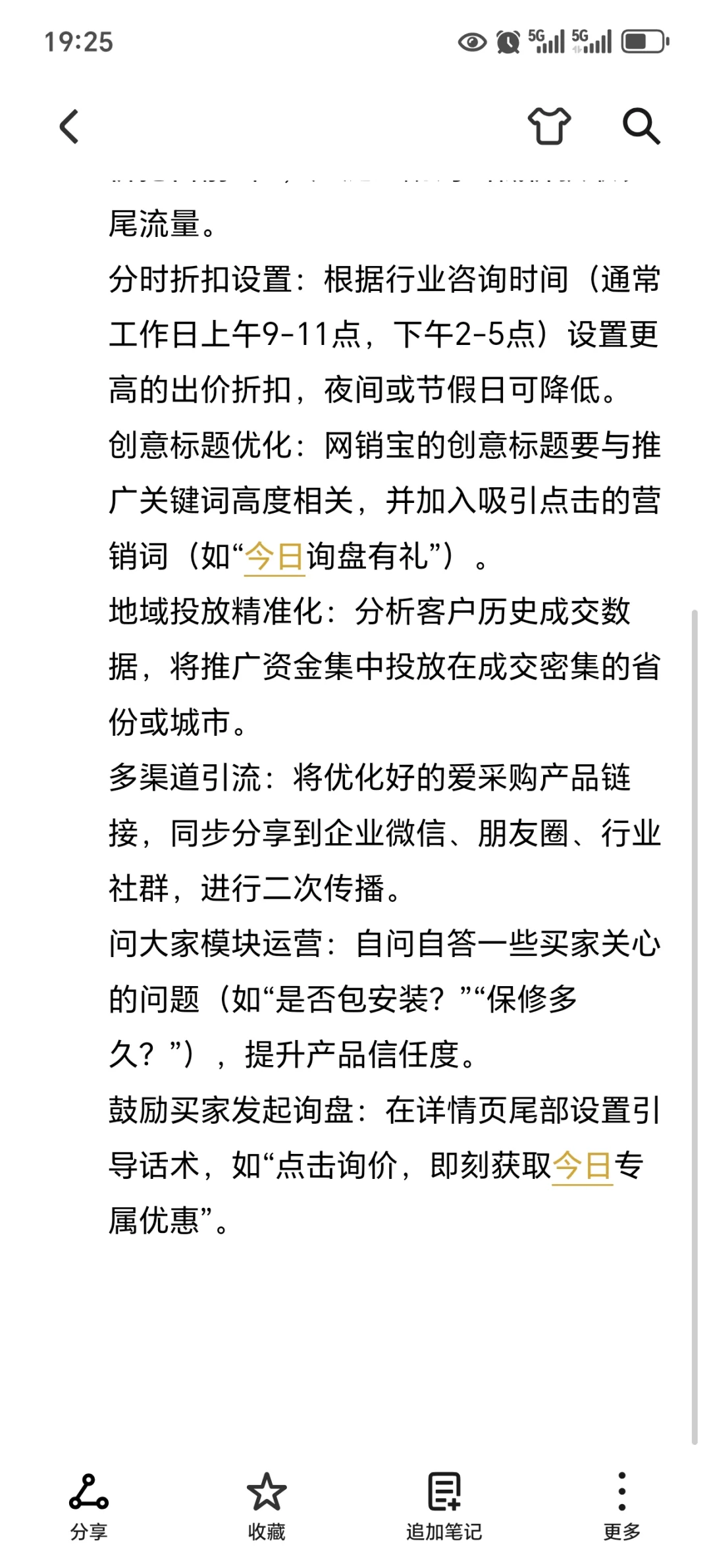 打造一批五星店铺关于爱采购运营的50个技能