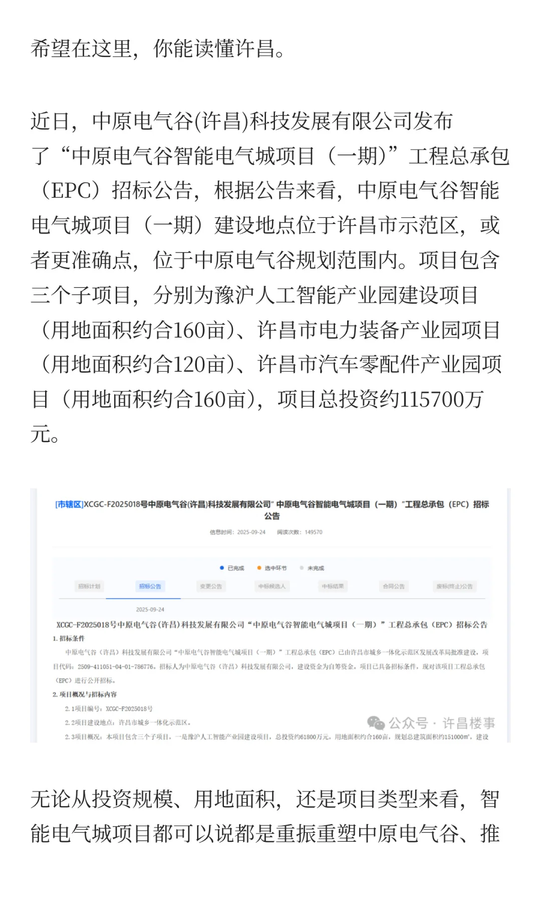 总投资超11亿，中原电气谷智能电气城招标！