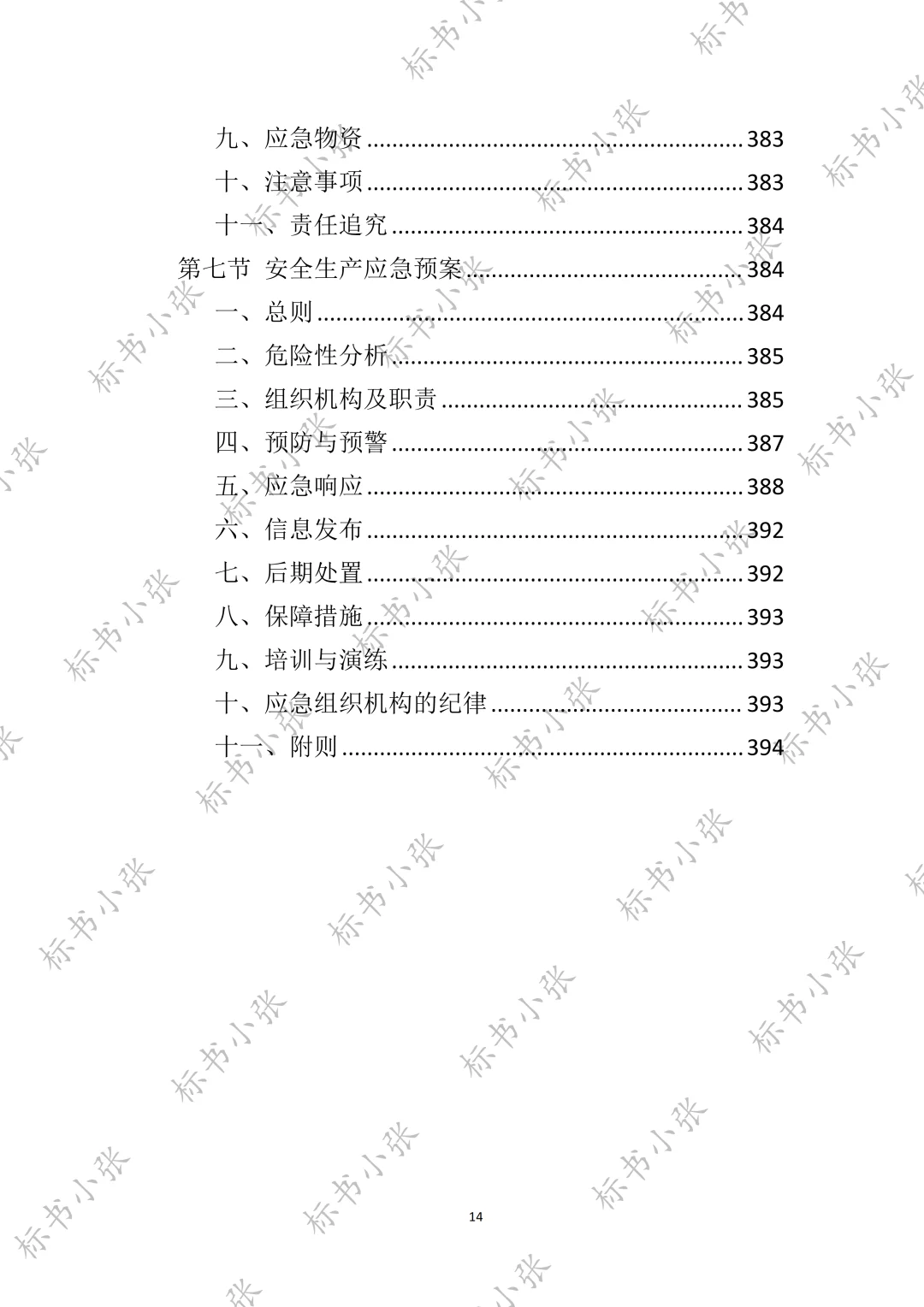 高分中标《空调采购服务投标方案》394页