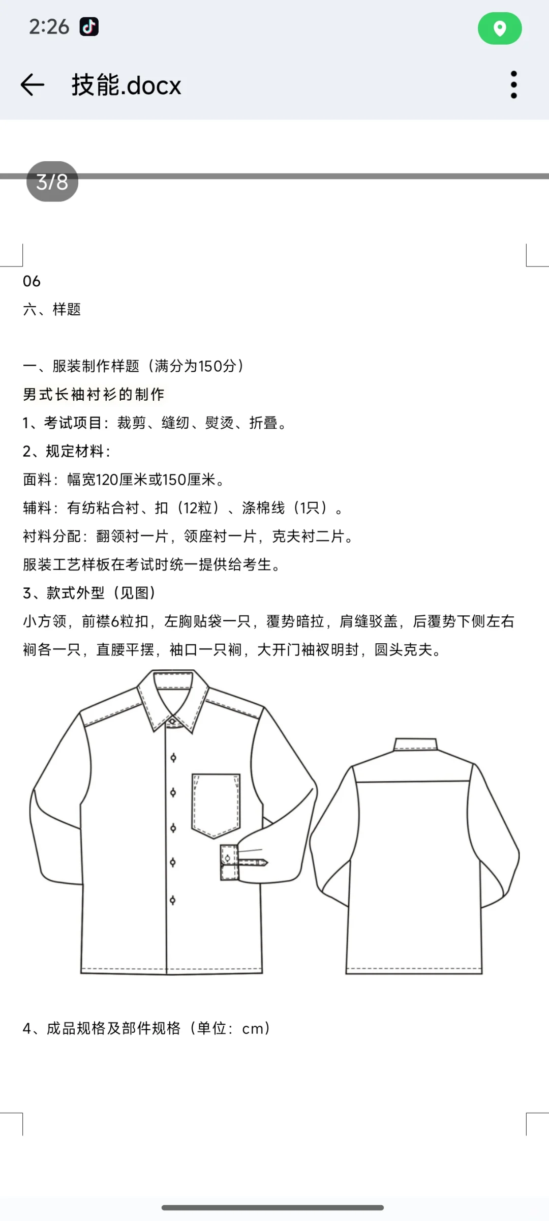 职教高考技能考试大纲