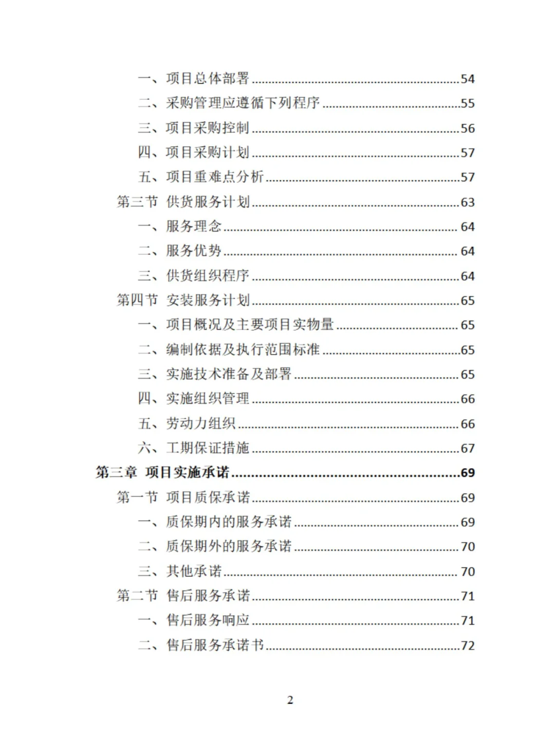 中央空调采购安装投标方案分享