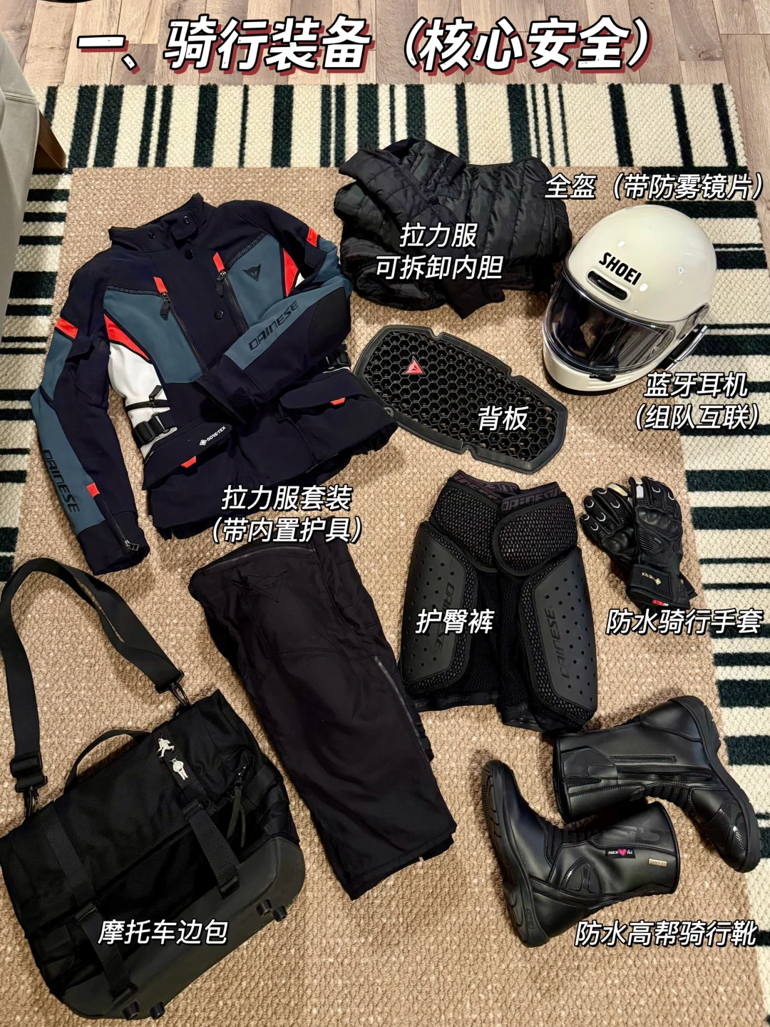 高原摩旅|超详细?装备清单,西藏我来啦?️