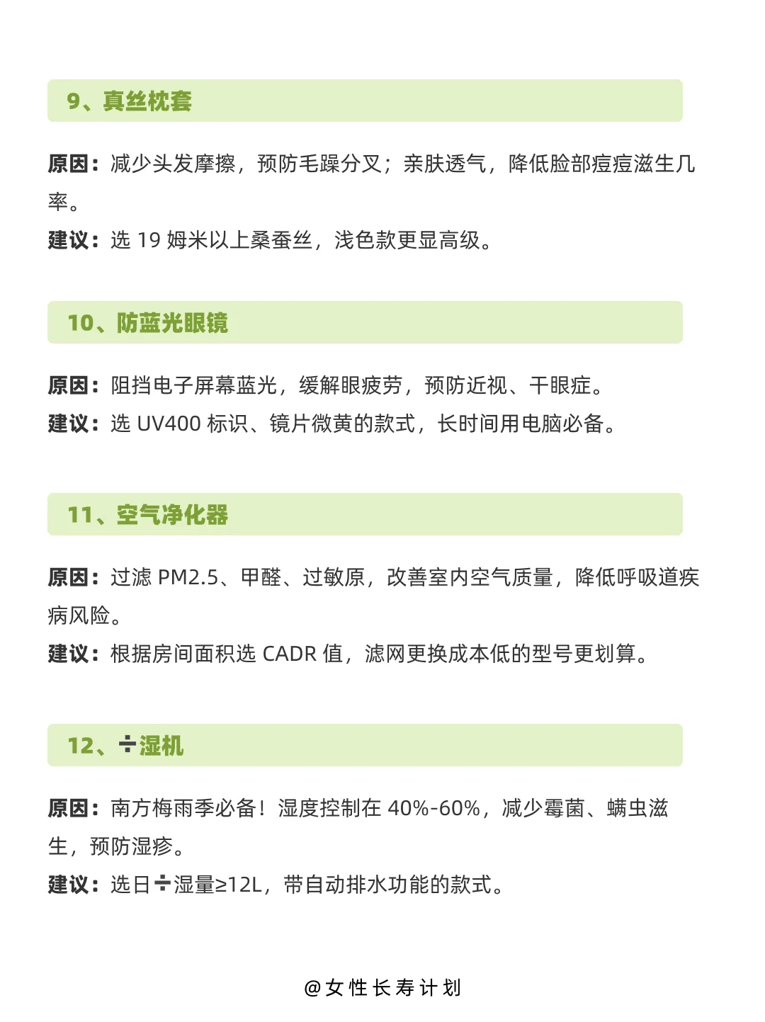 为了健康，能买就买的30件东西