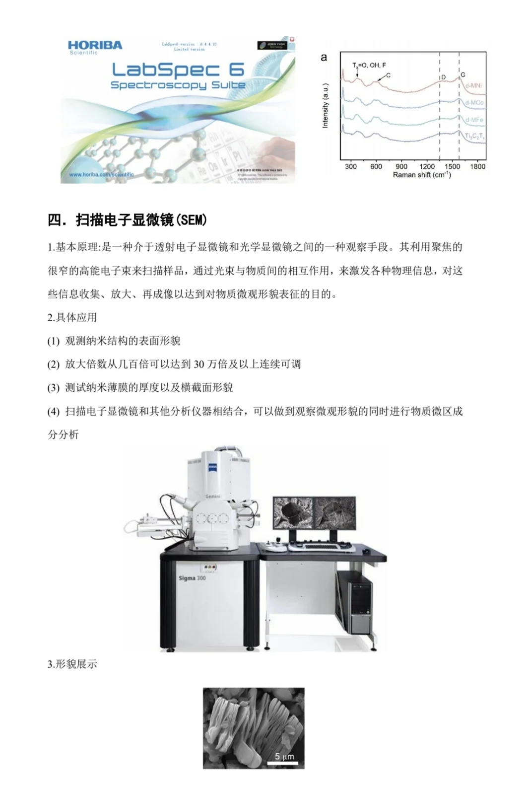 材料表征仪器科普分享