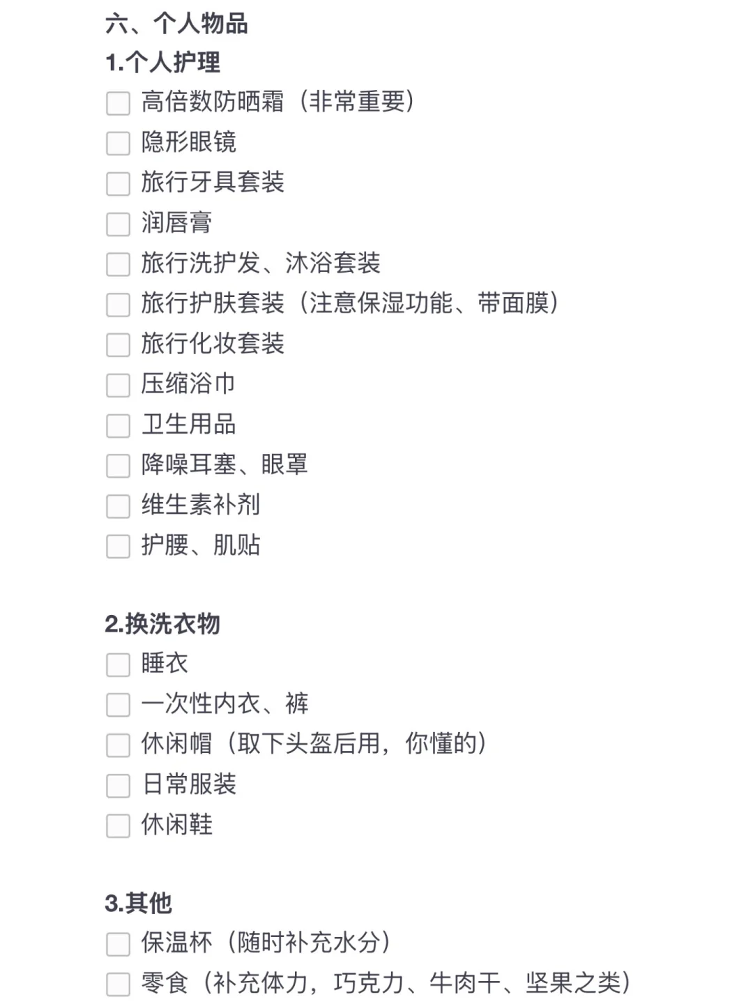 高原摩旅|超详细?装备清单,西藏我来啦?️