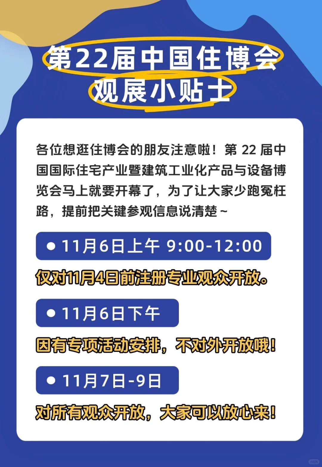 北京住博会11.6开展?2025必看建筑圈盛会！
