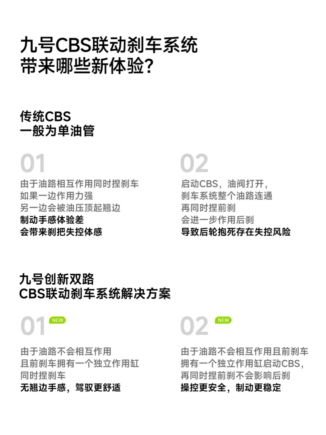 聊聊九号的联动刹车CBS