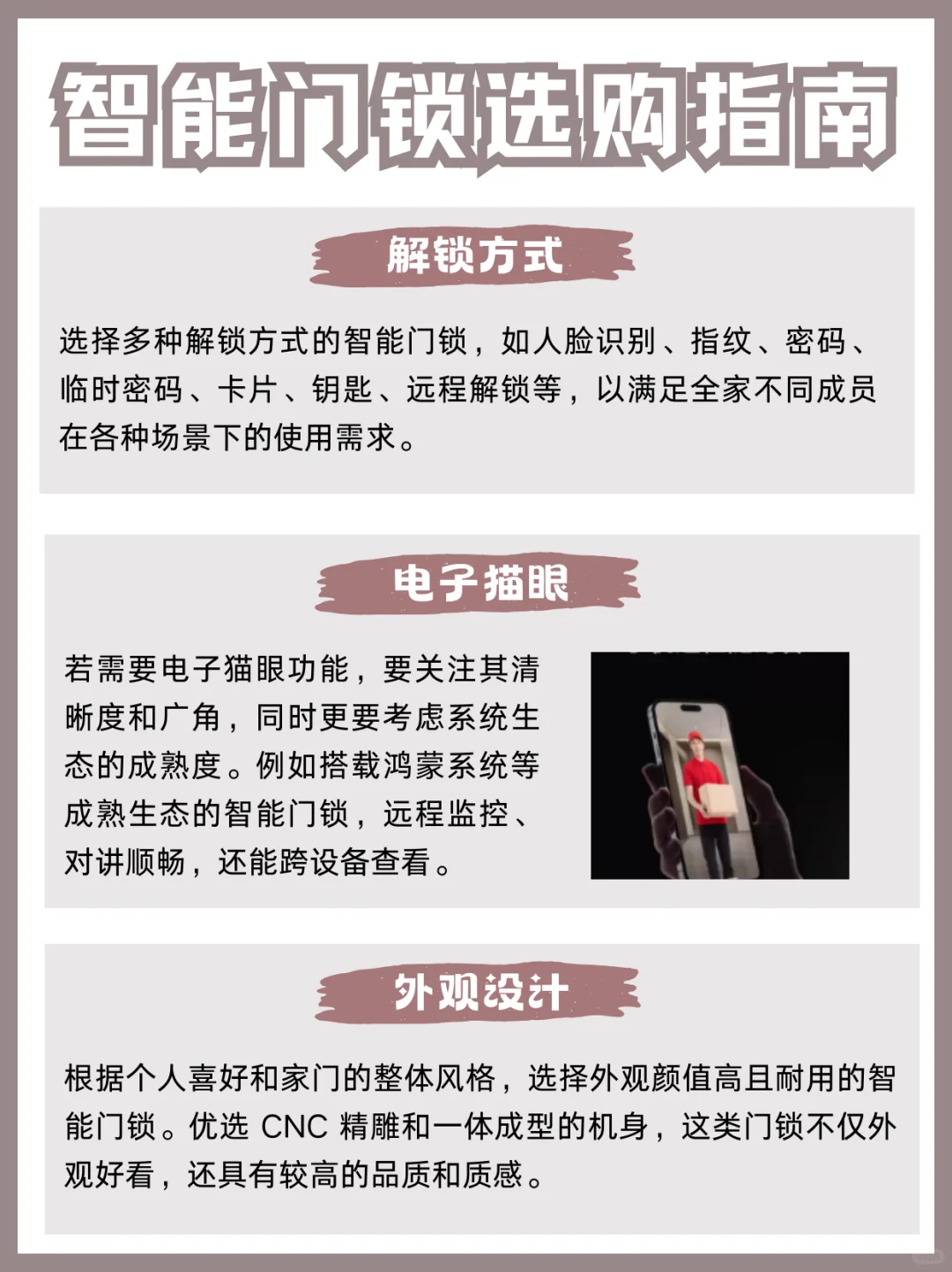 智能门锁如何避坑，有这一篇就够了