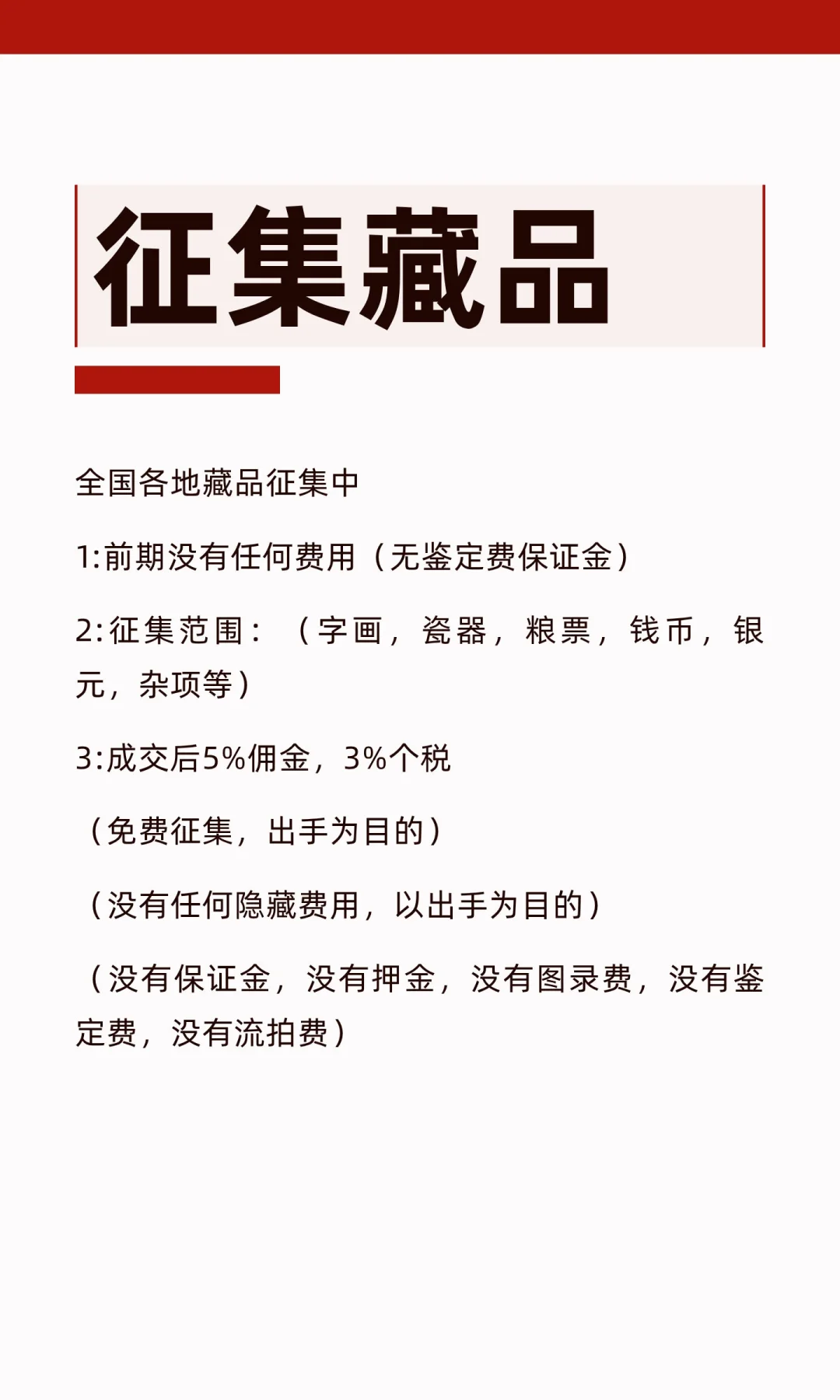 寻觅时光的痕迹：征集那些被遗忘的藏品