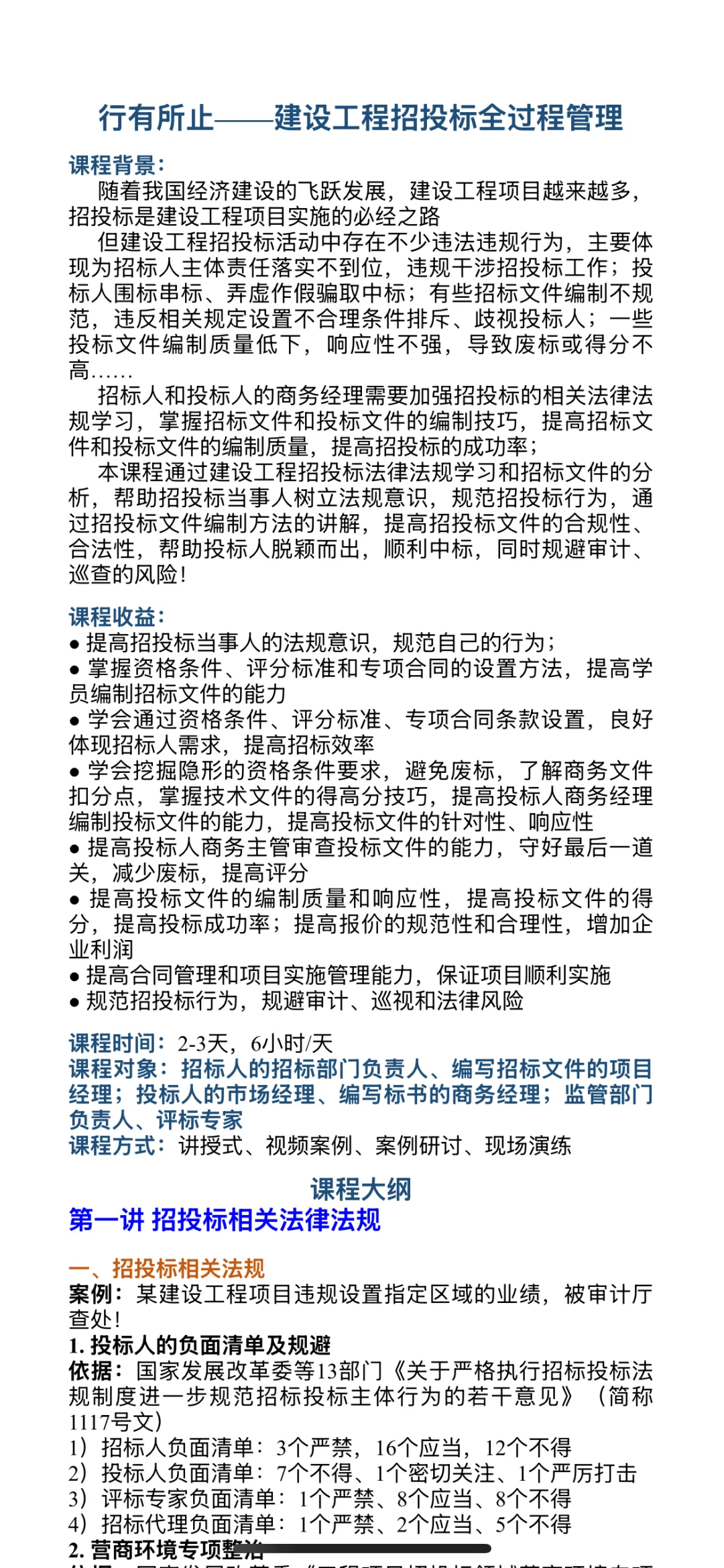 行有所止——建设工程招投标全过程管理
