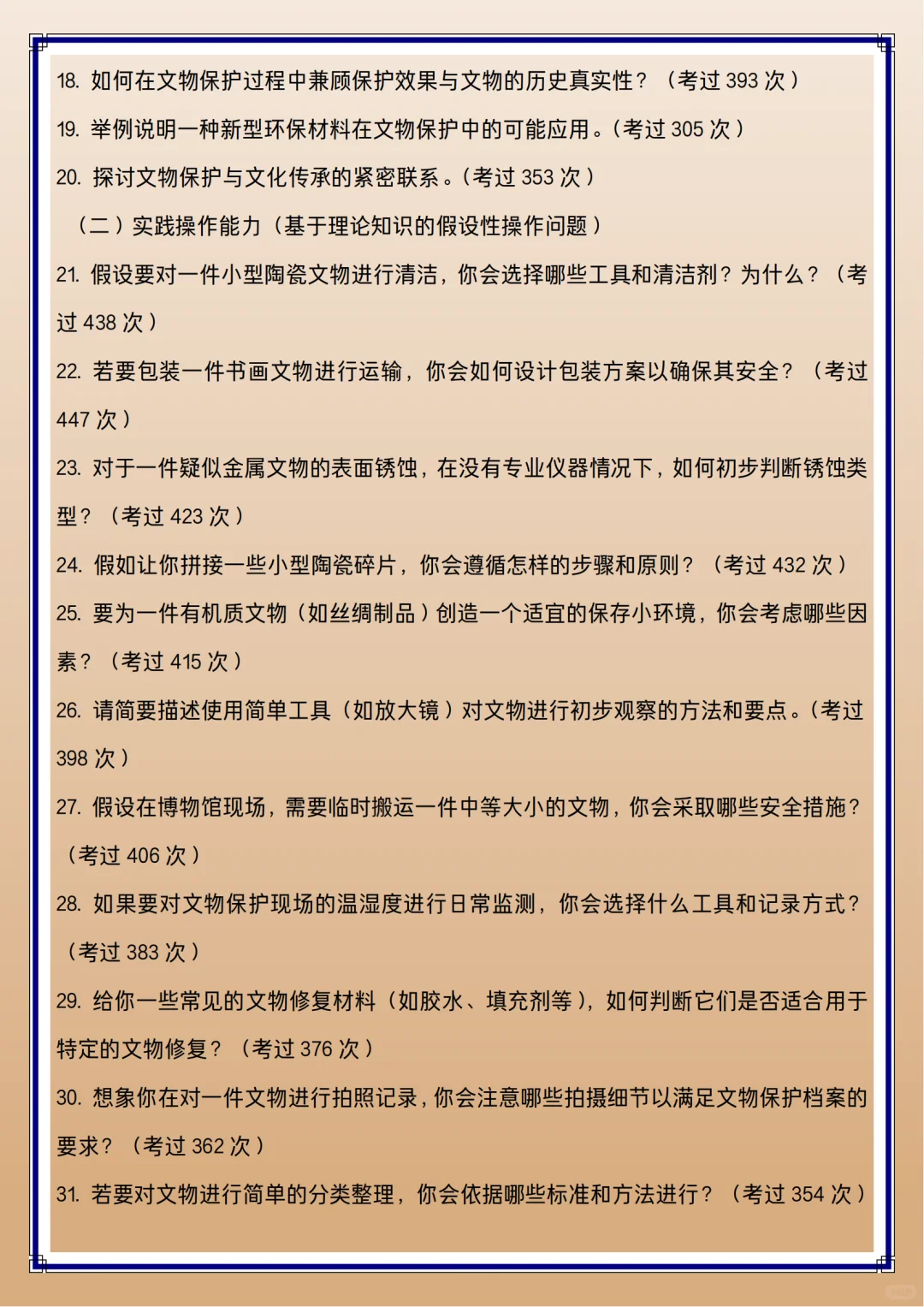 含答案的博物馆文物保护岗综合面试80问
