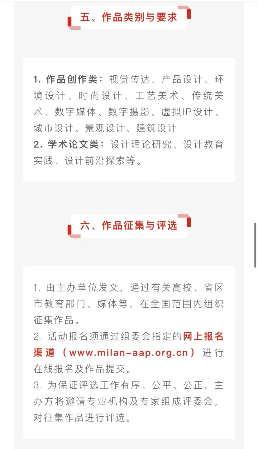 2026年米兰设计周官宣，预计免费参加