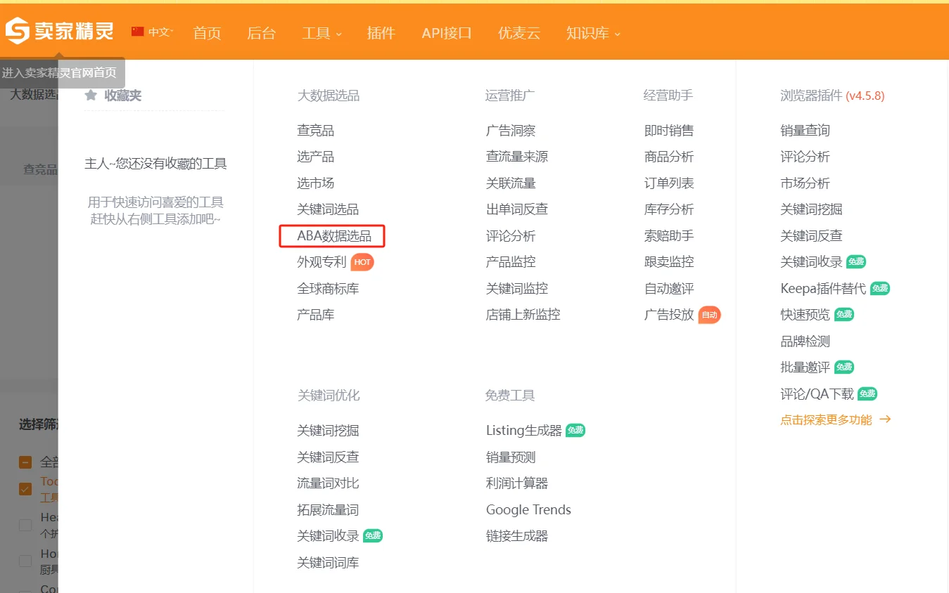 亚马逊选品-ABA热门搜索词选品教程