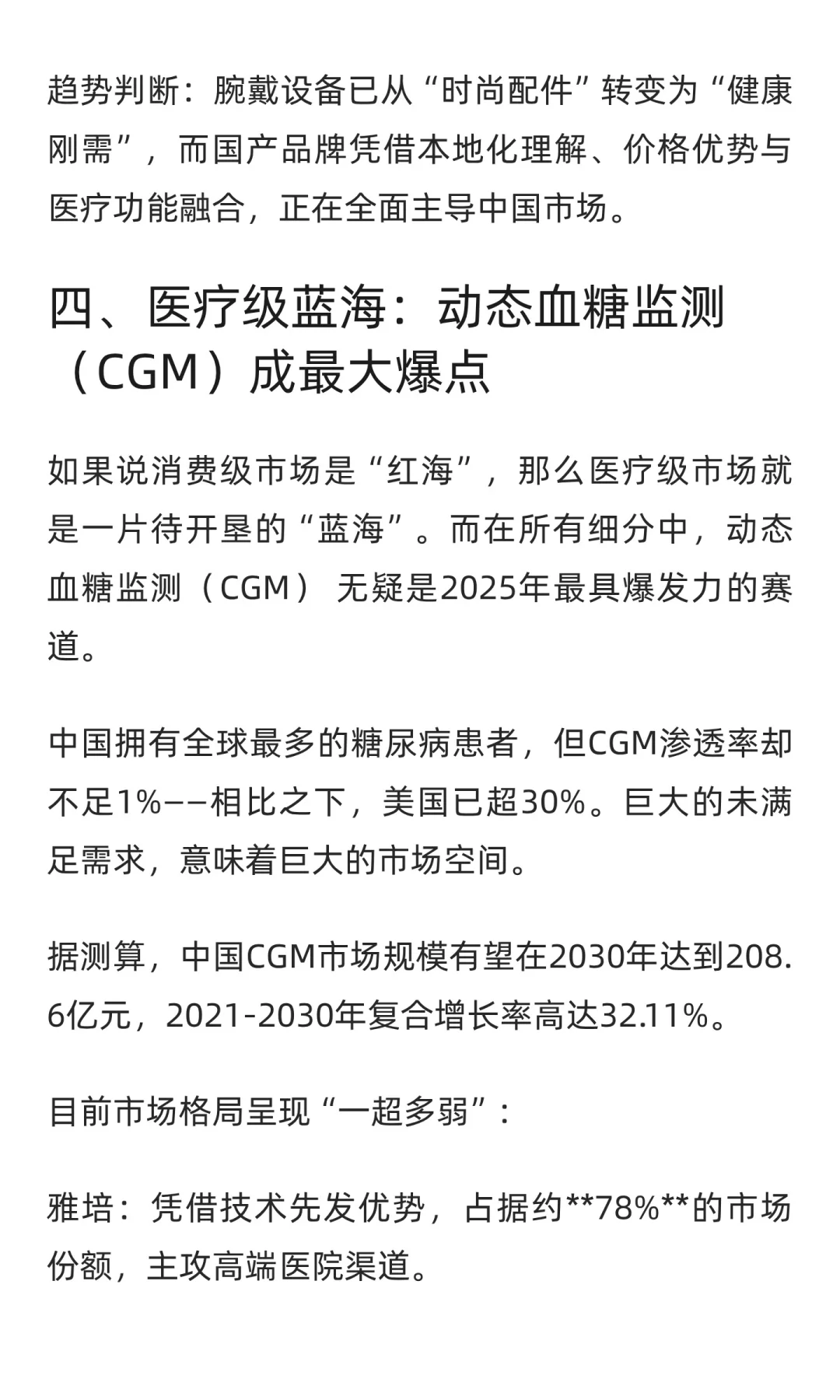 2025中国可穿戴健康设备全景洞察