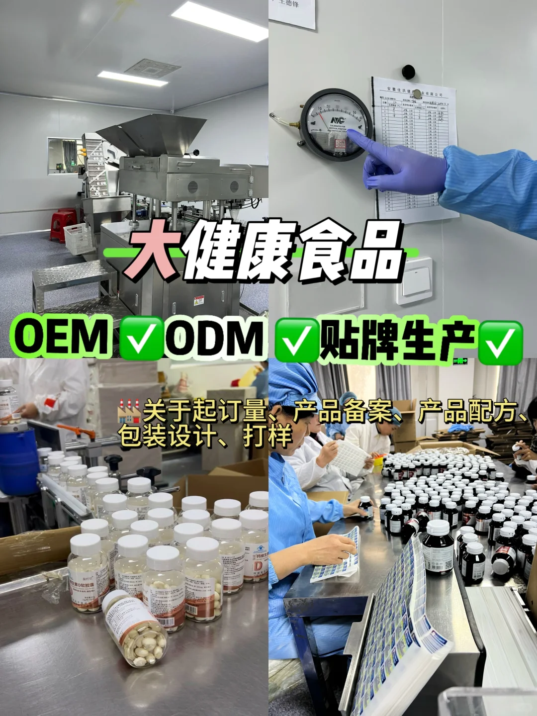 ?大健康食品、药食同源、蓝帽贴牌厂家