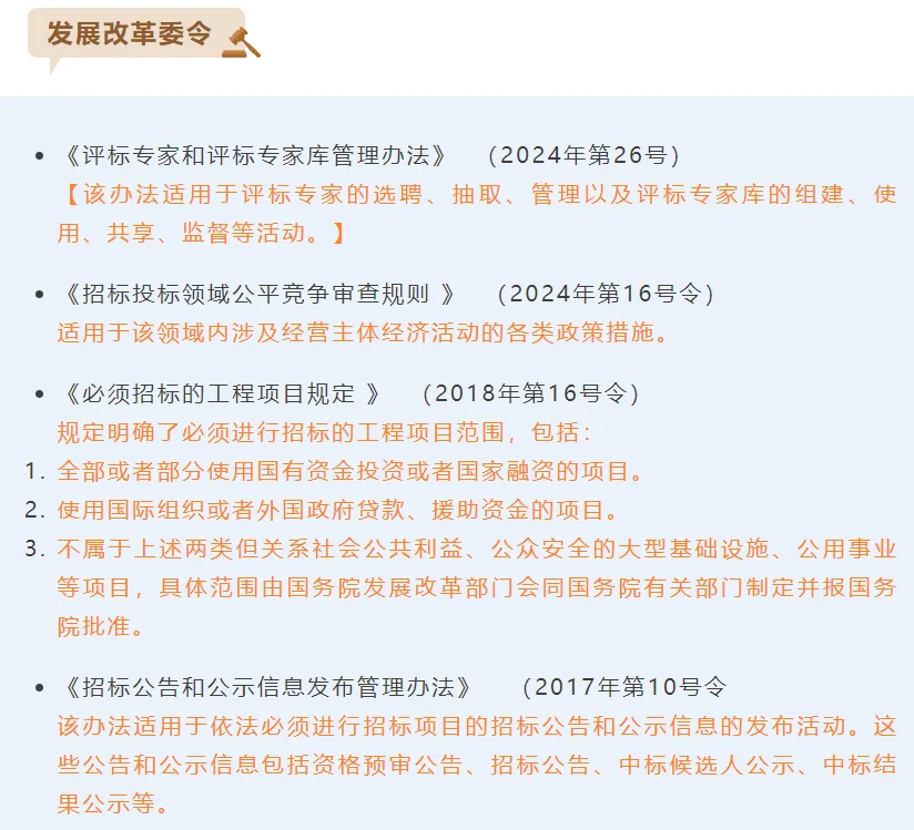 招标行业必背法规！超全面！