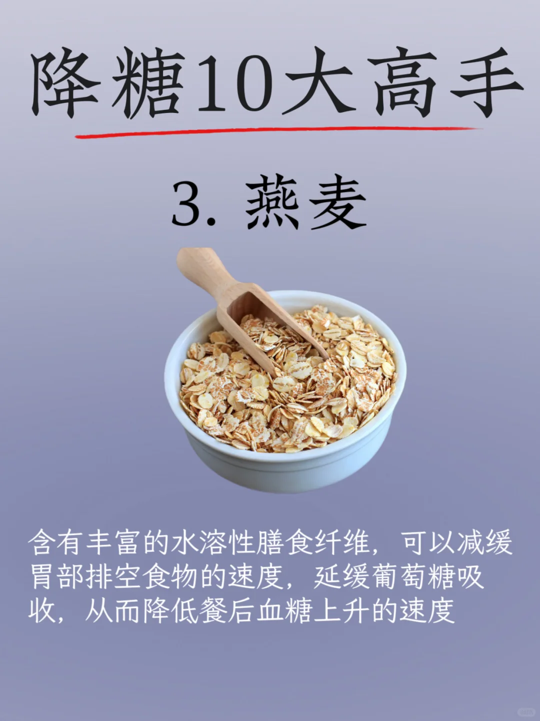 ?控糖10大高手，快快吃起来～