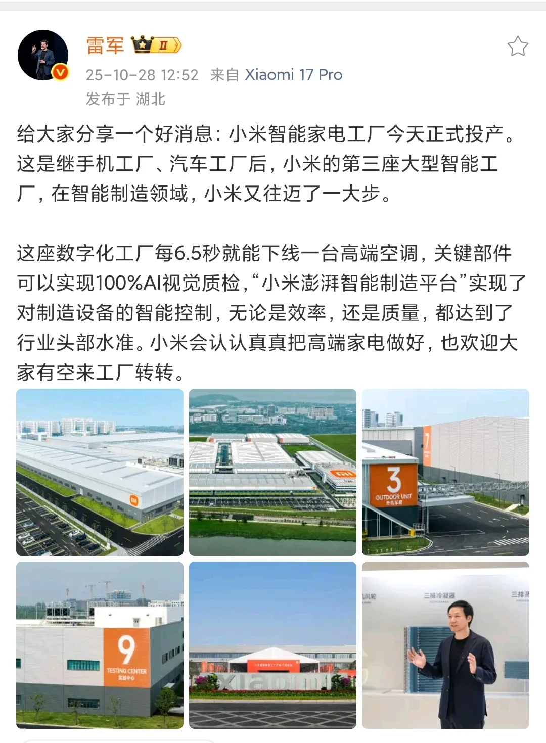 小米智能家电工厂，6.5秒生产一台空调！