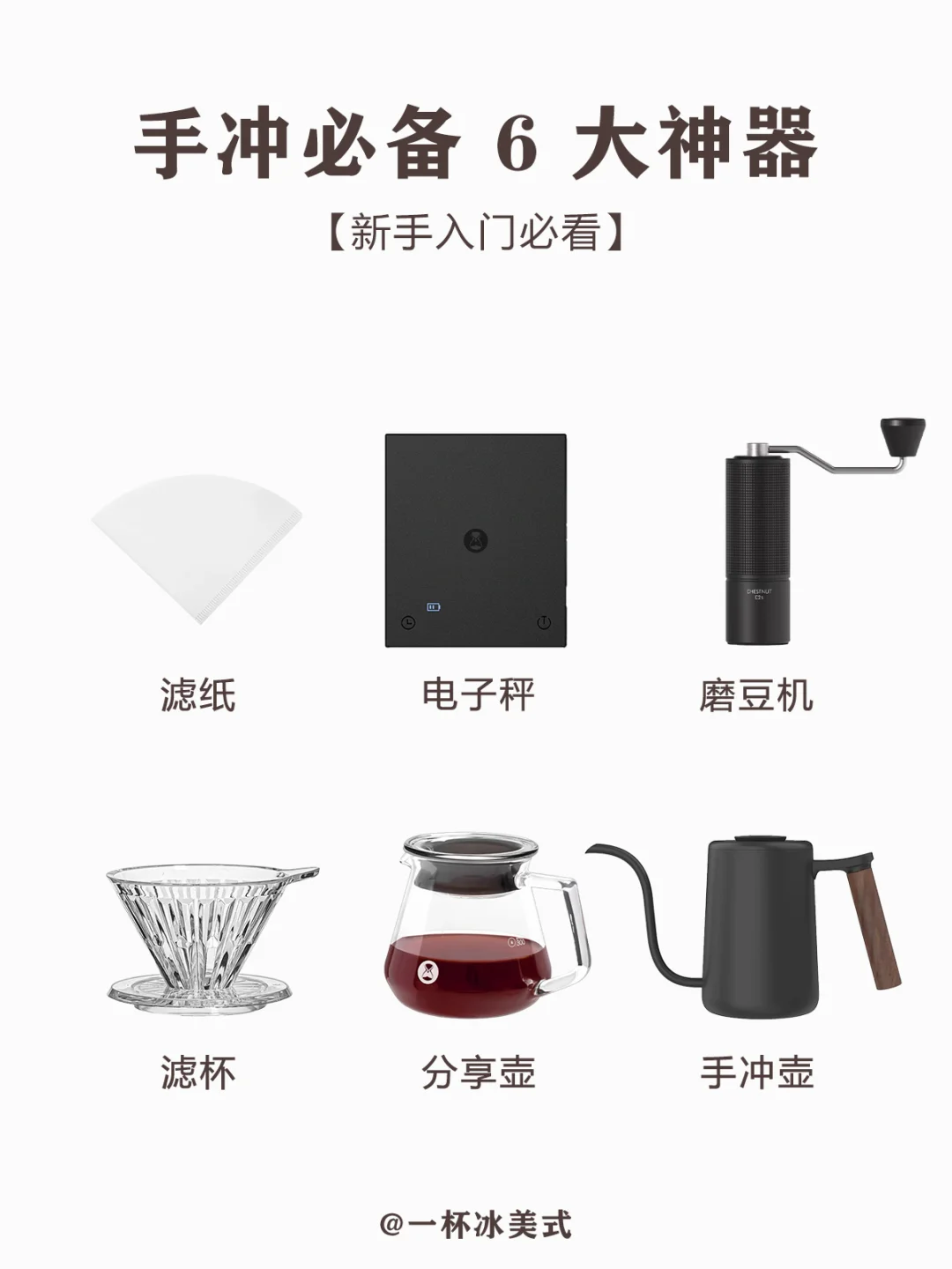 手冲必备6大神器，新手入门必看