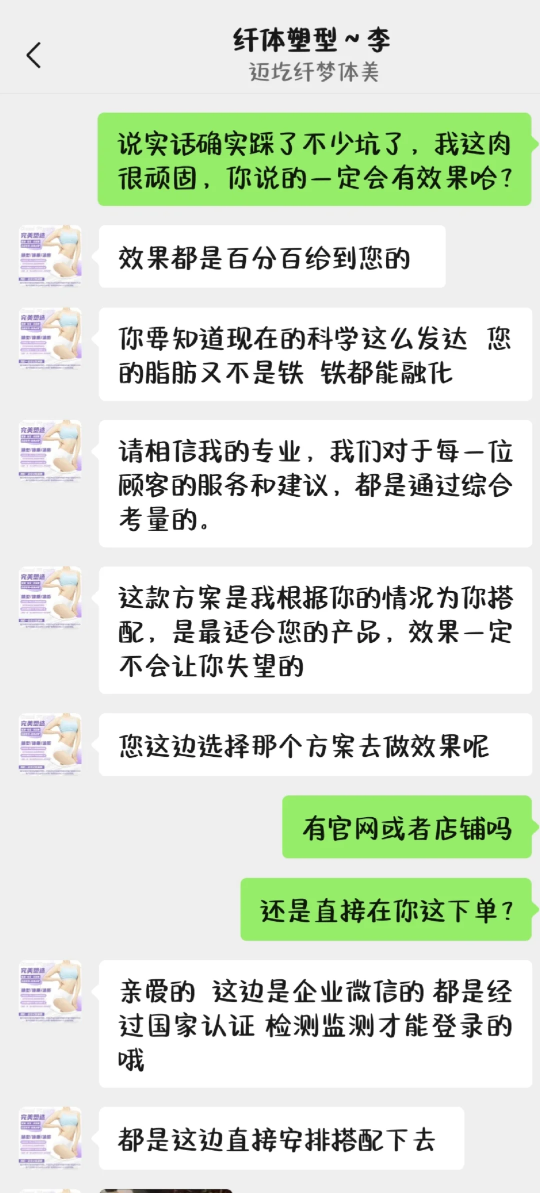 中药调理瘦身骗子！骗子！！