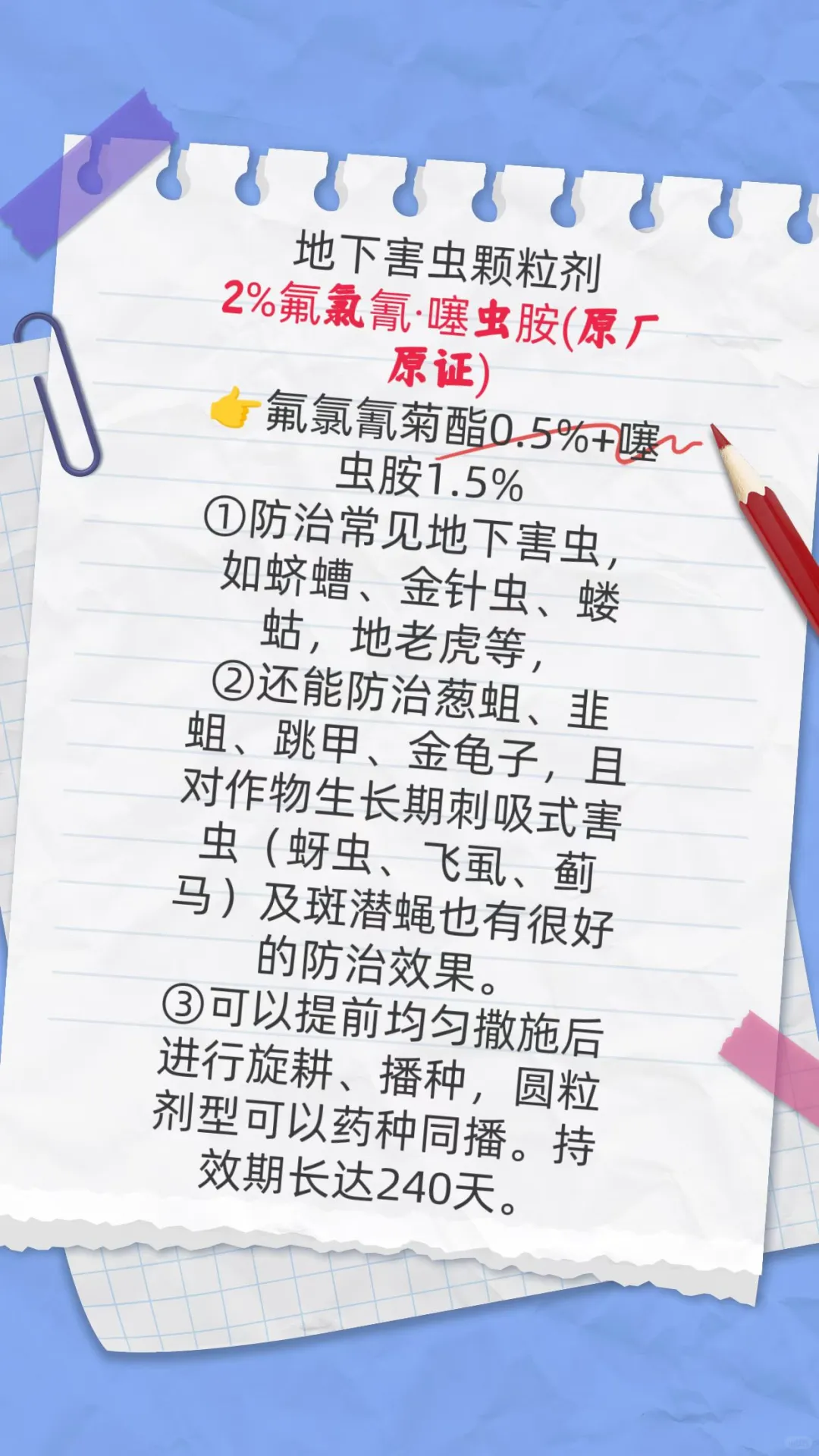 科学防治地下害虫，服务三农