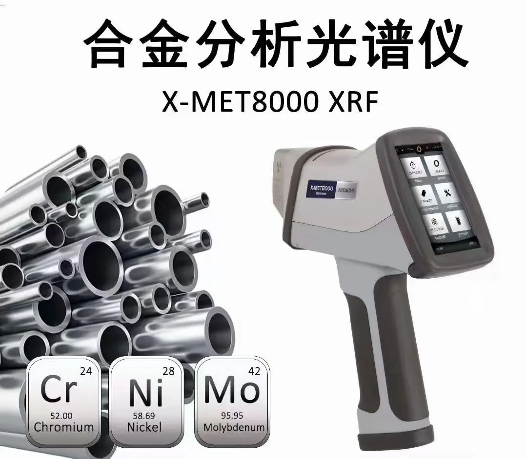 金属质量检测的专用设备