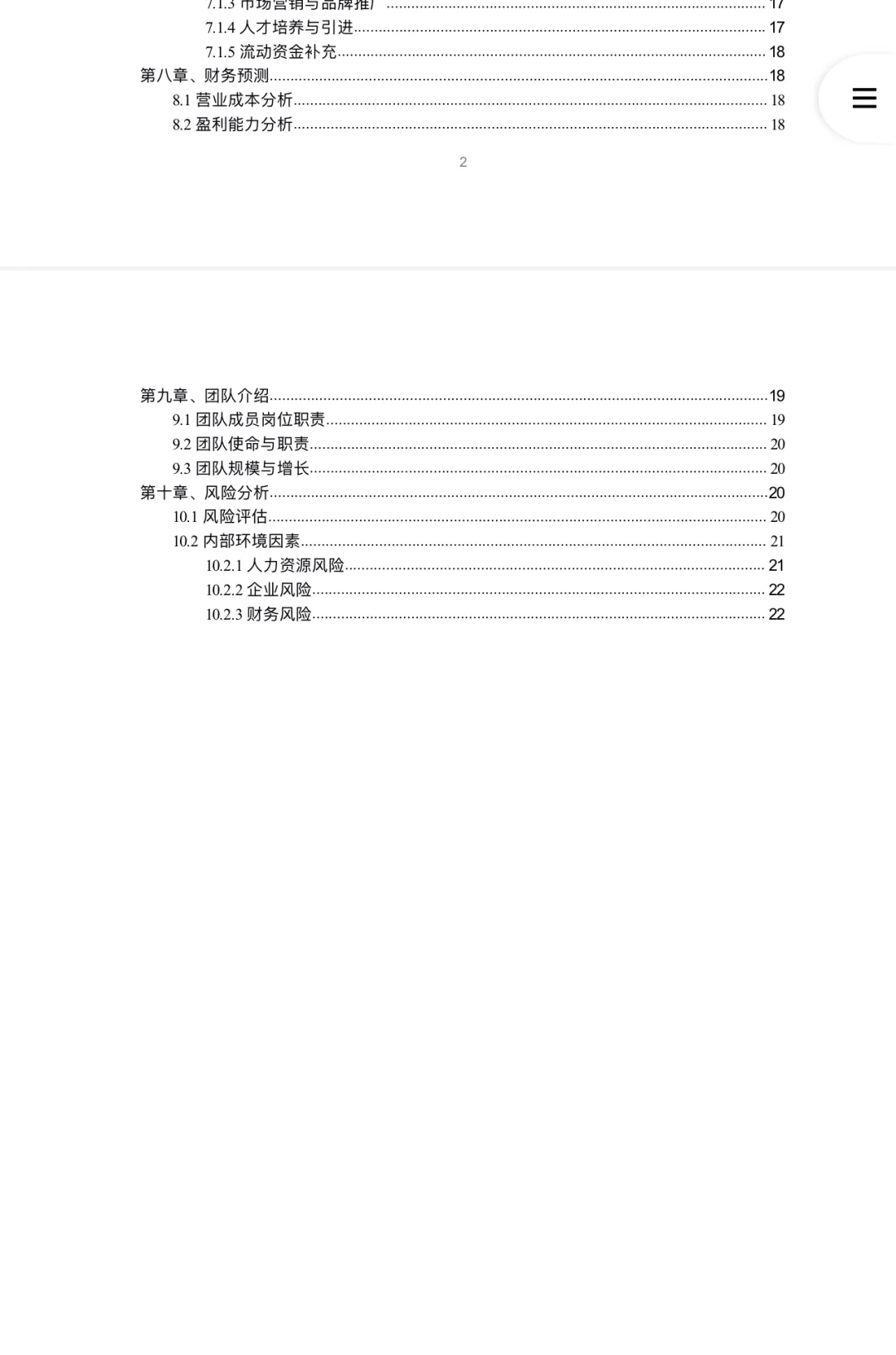 太阳能垃圾桶创业计划书完整版Word➕PPT