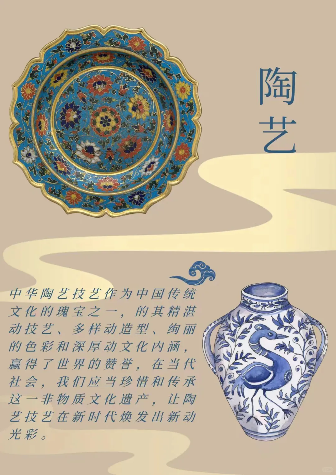 【中华非遗技艺——陶艺】