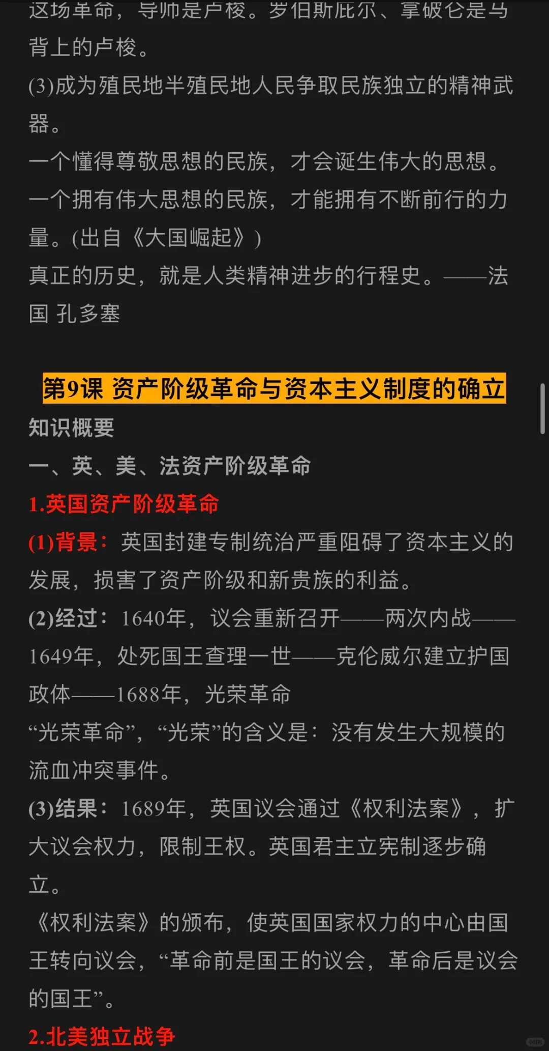 历史期末复习一一中外历史纲要(中①)
