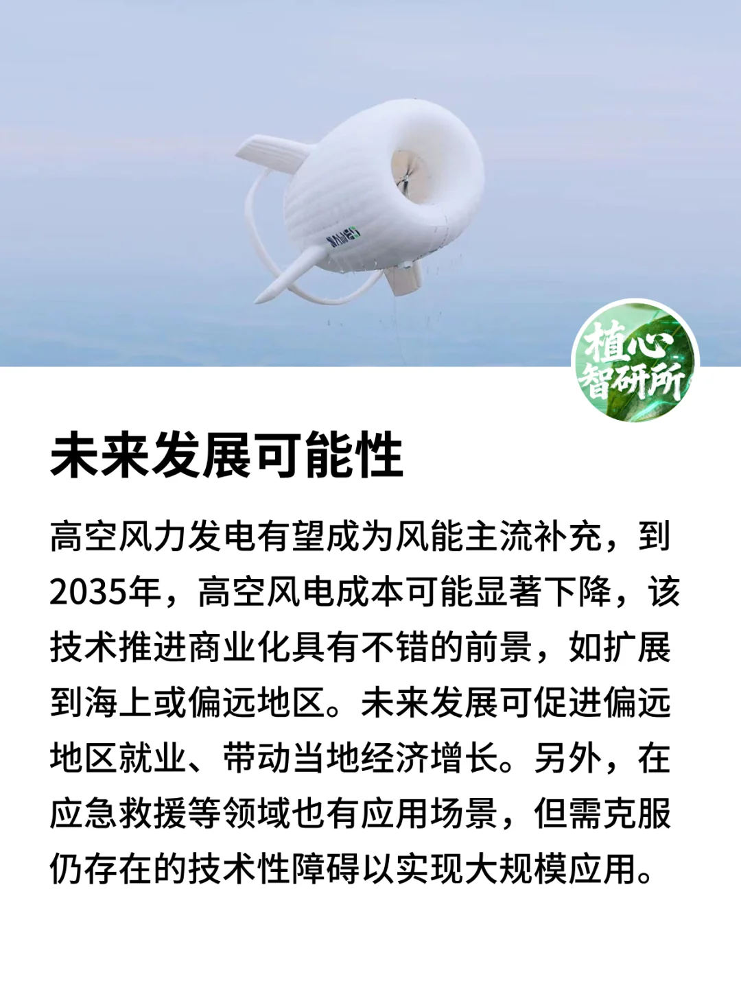 全球破纪录5000㎡高空风力发电,长什么样?