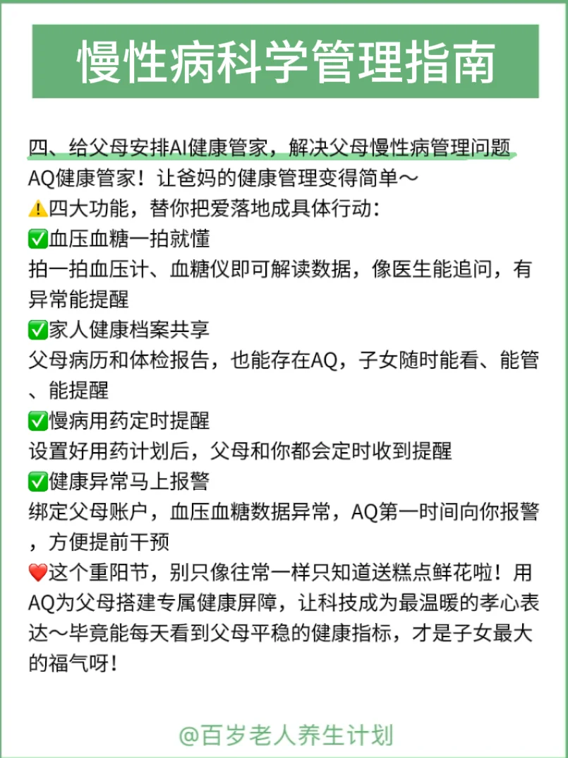 子女必看!父母慢性病家庭健康管理全新攻略