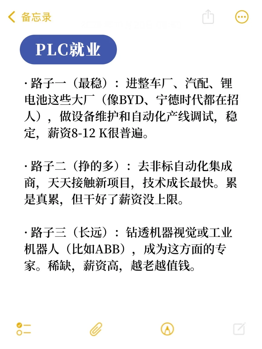 干了几年自动化，我来说点大实话‼️