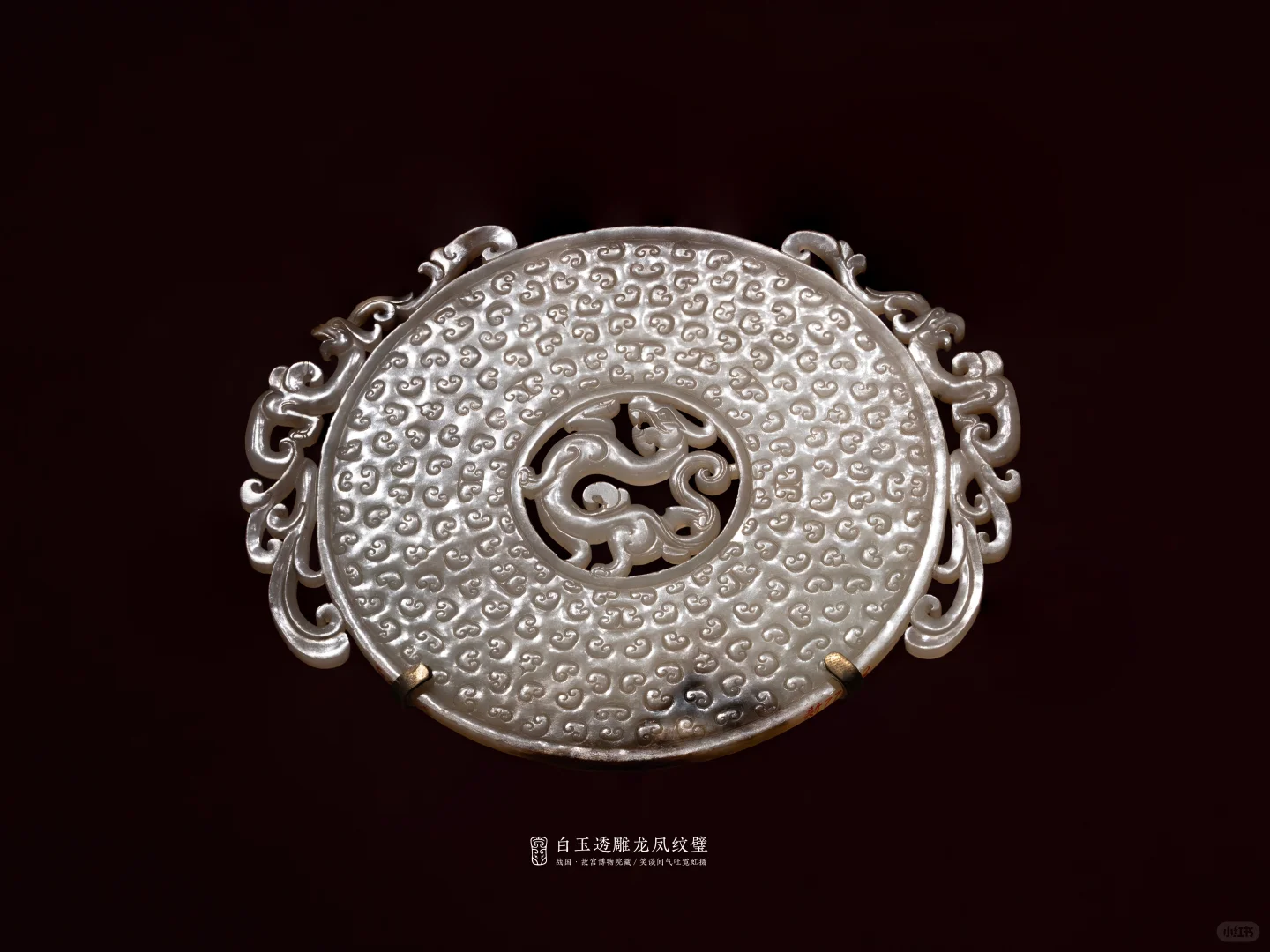 堪称翘楚的战国白玉透雕龙凤纹璧
