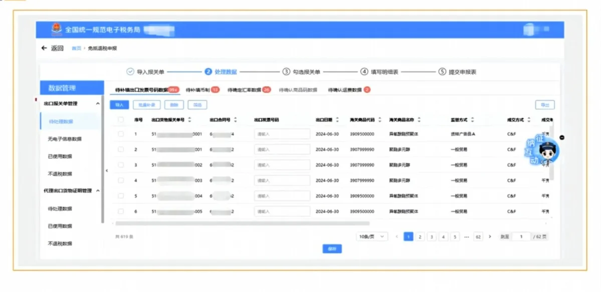 生产企业出口退税申报全流程操作