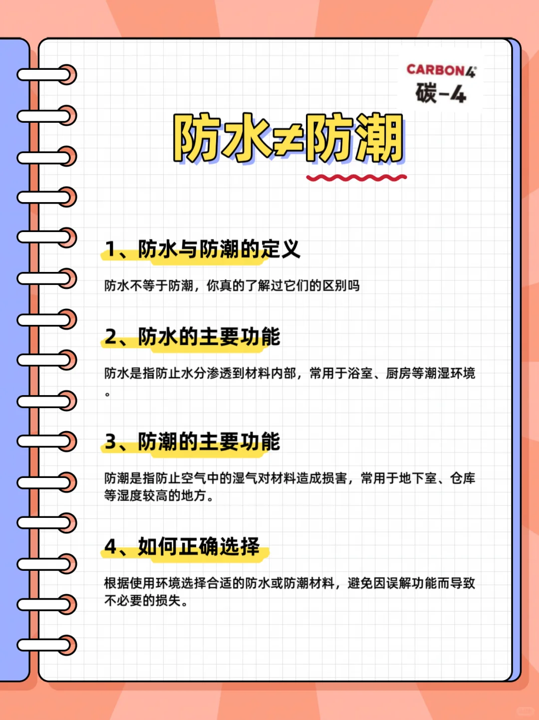 很多人私信问我 防水和防潮的区别是什么?️