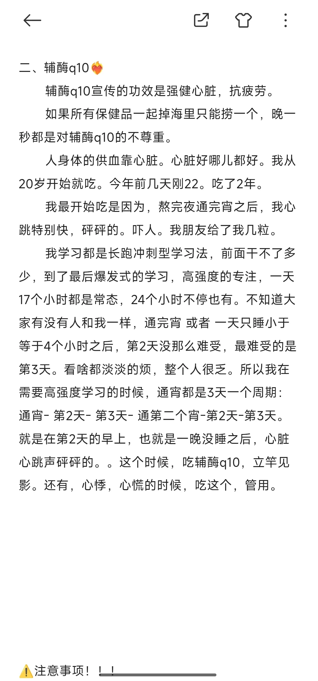 养生保健品个人分享 | 中医+西医(下)