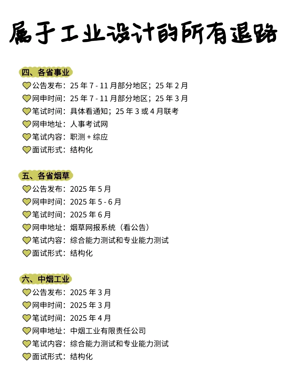 太爽了，工业设计毕业后直接进体制内